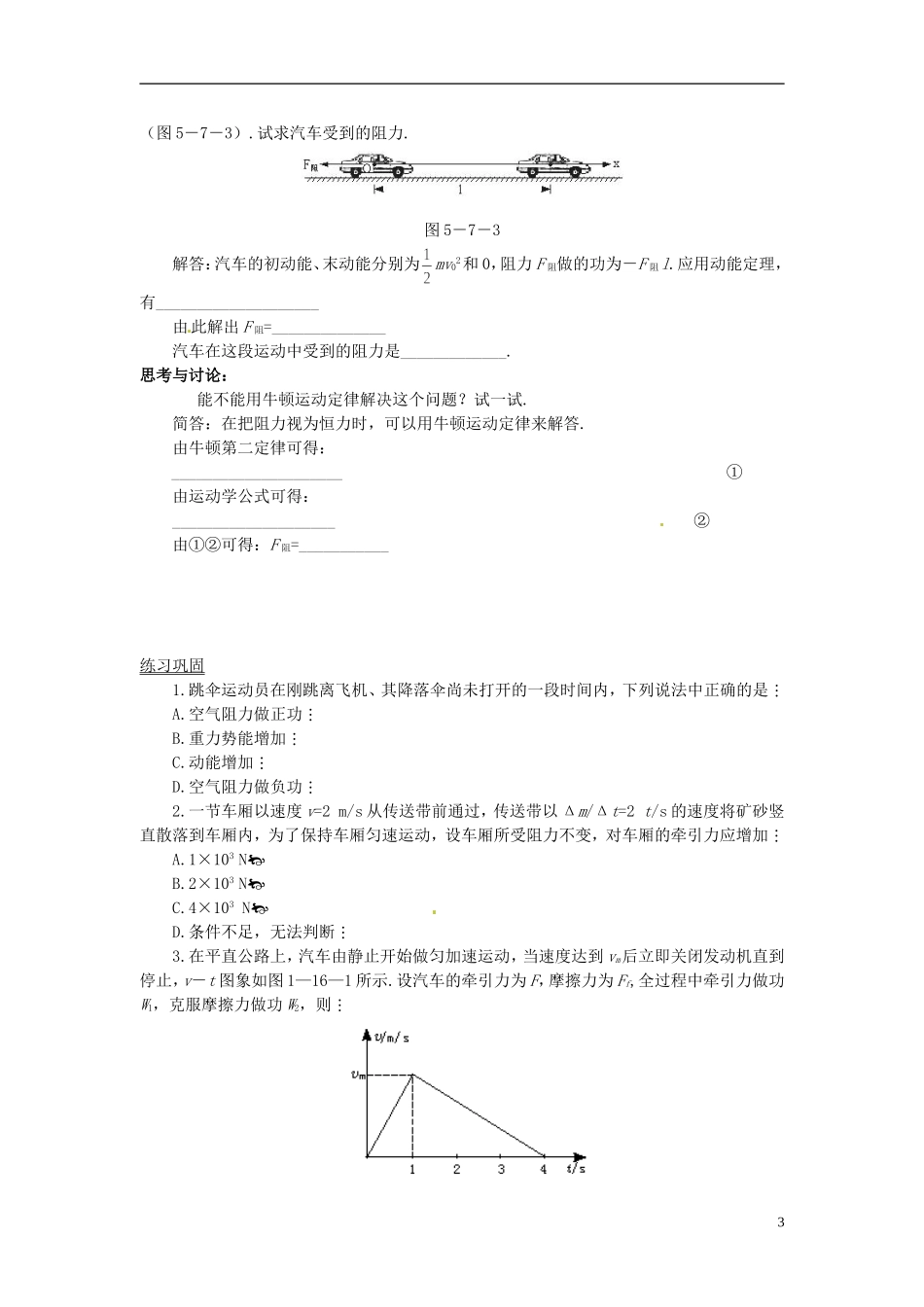 （教师用书）2013-2014学年高中物理 第七章第7节 动能和动能定理导学案 新人教版必修2_第3页
