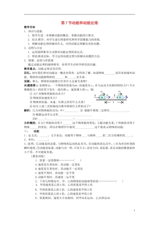 （教师用书）2013-2014学年高中物理 第七章第7节 动能和动能定理导学案 新人教版必修2