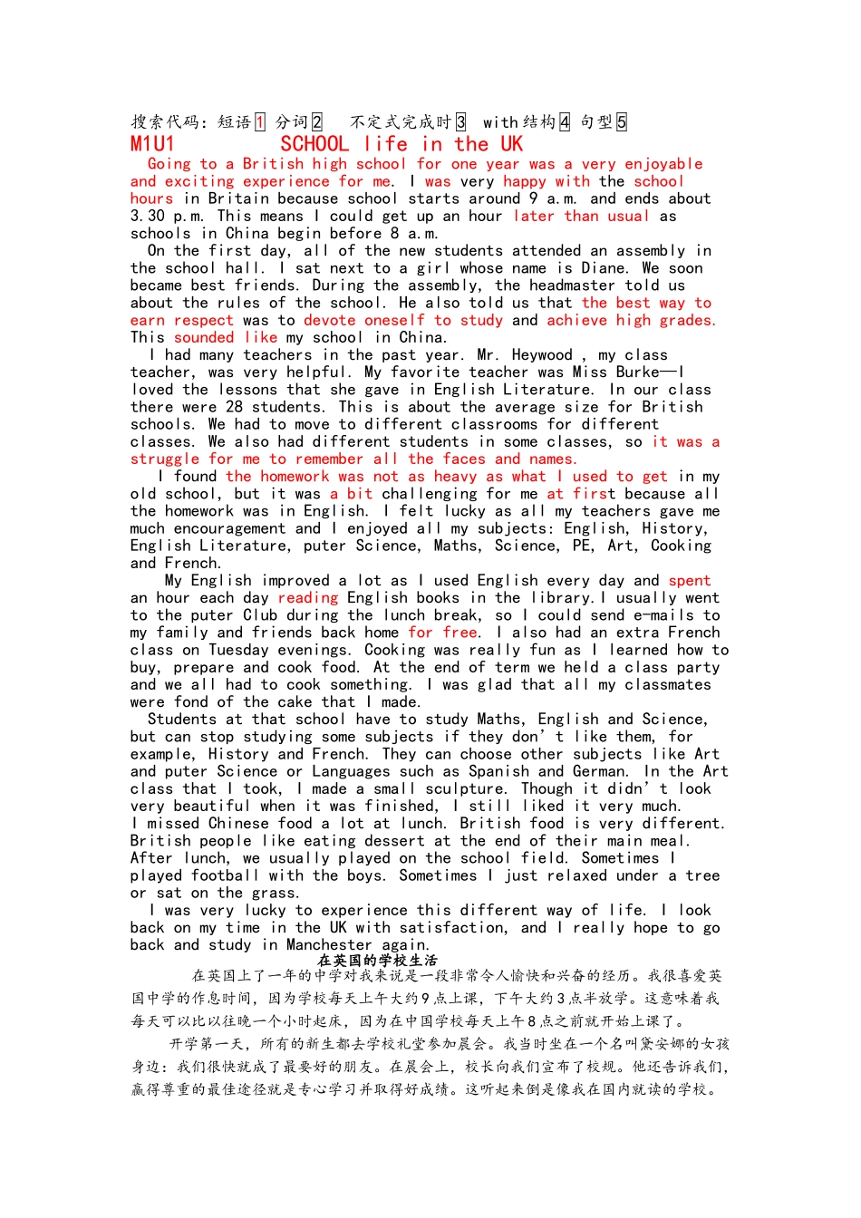 牛津高中英语模块1-5全部英语课文及中文翻译_第1页