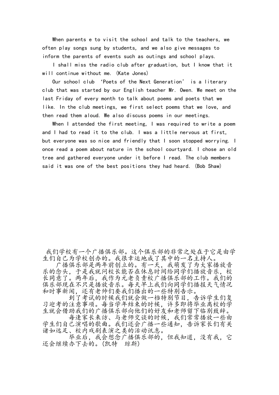 牛津高中英语模块1-5全部英语课文及中文翻译_第3页