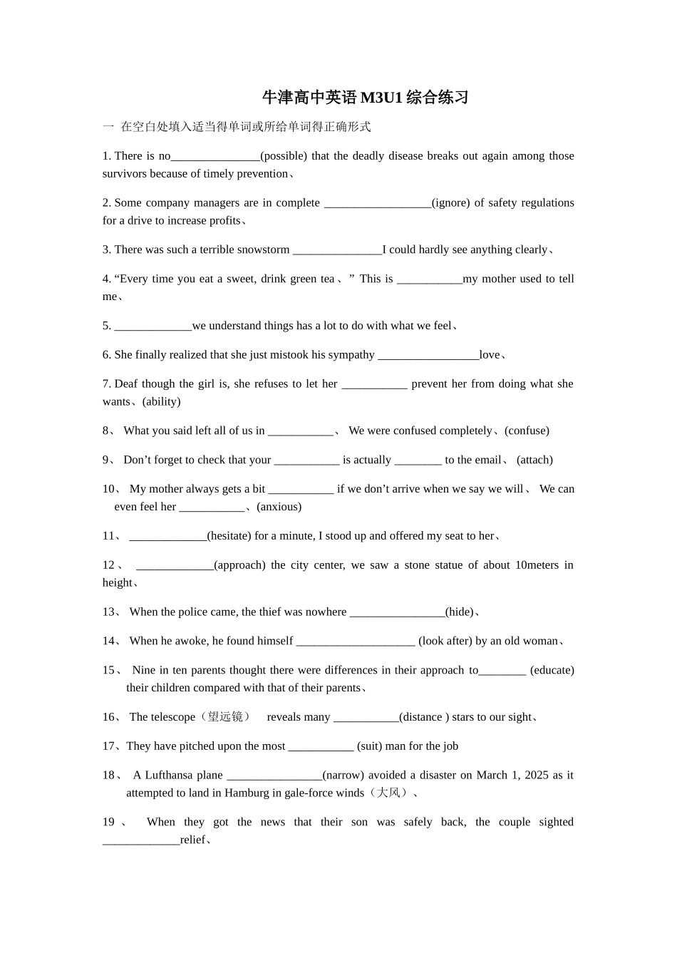 牛津高中英语必修三unit1 习题精选_第1页