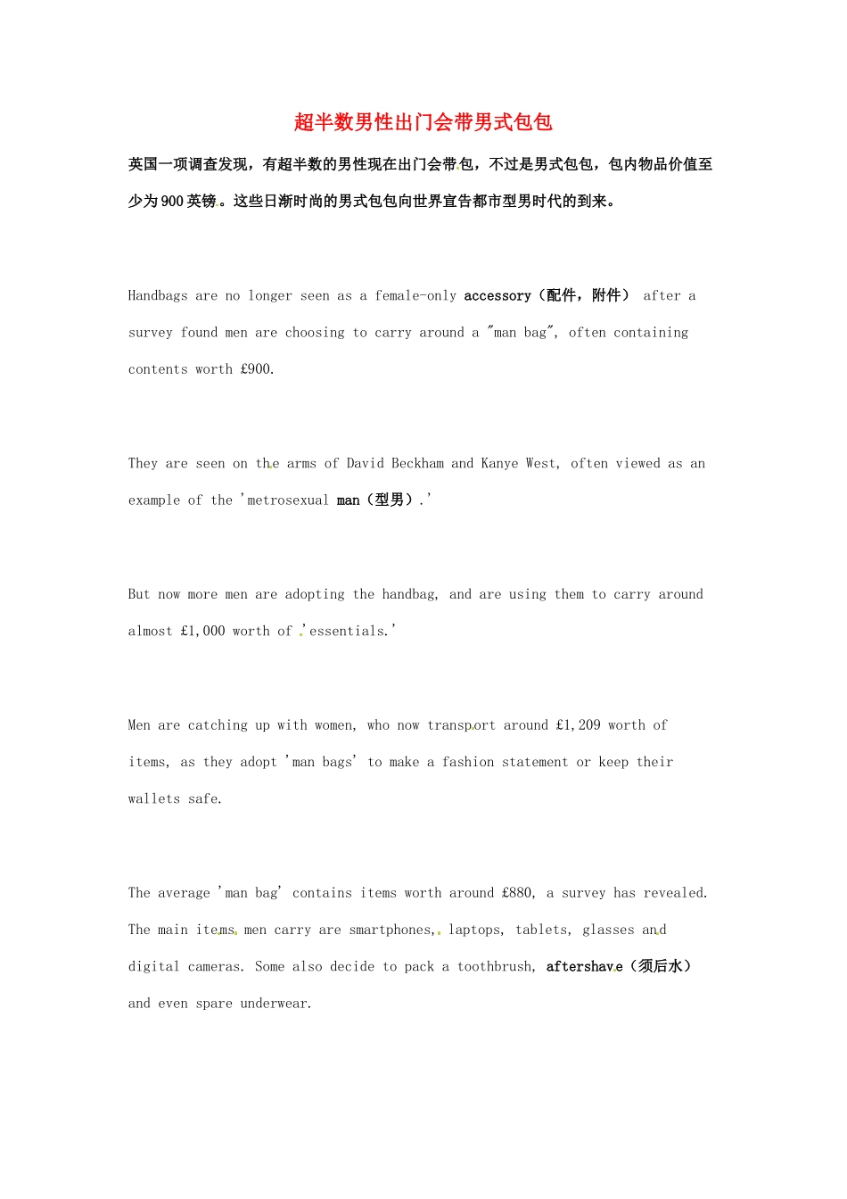 （每日一读）2014年2月高考英语考前突破 阅读理解能力 社会生活 超半数男性出门会带男式包包_第1页