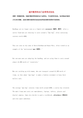 （每日一读）2014年2月高考英语考前突破 阅读理解能力 社会生活 超半数男性出门会带男式包包