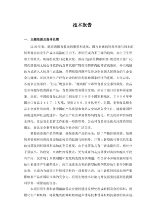 牛粪和食用菌渣等农业废料规模化生产鲜蚯蚓研究项目技术报告