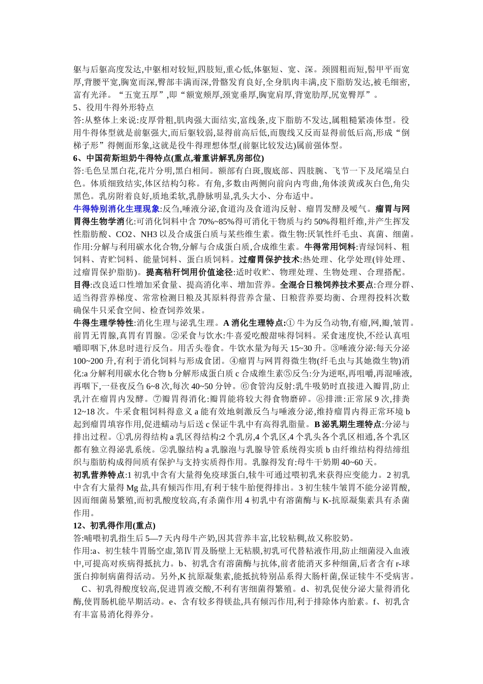 牛生产学复习资料知识点总结_第2页