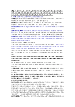 牛生产学复习资料知识点总结