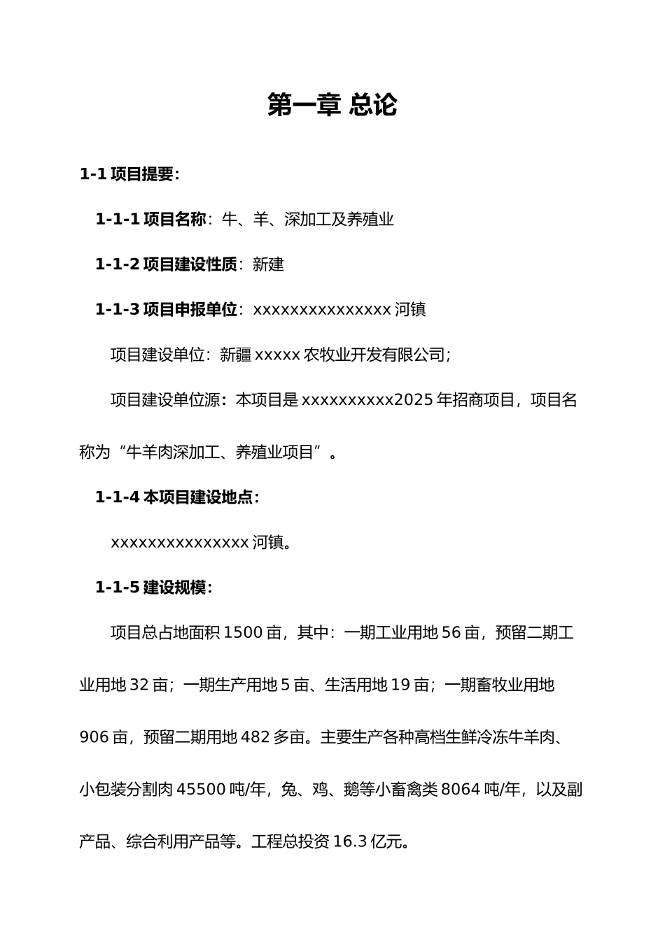 牛羊深加工养殖基地项目可行性研究报告_第2页