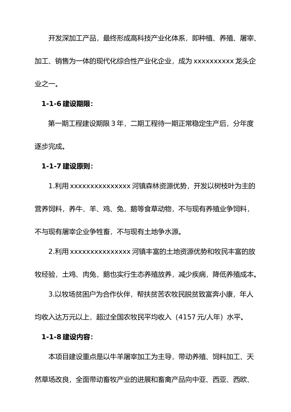 牛羊深加工养殖基地项目可行性研究报告_第3页