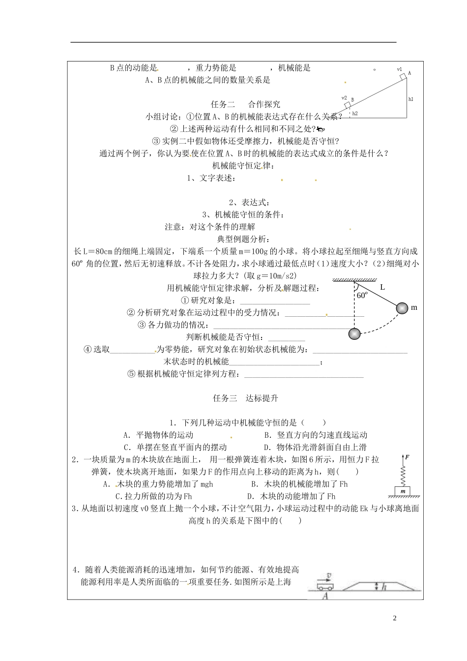 （教师用书）2013-2014学年高中物理 第七章第8节 机械能守恒定律导学案 新人教版必修2_第2页