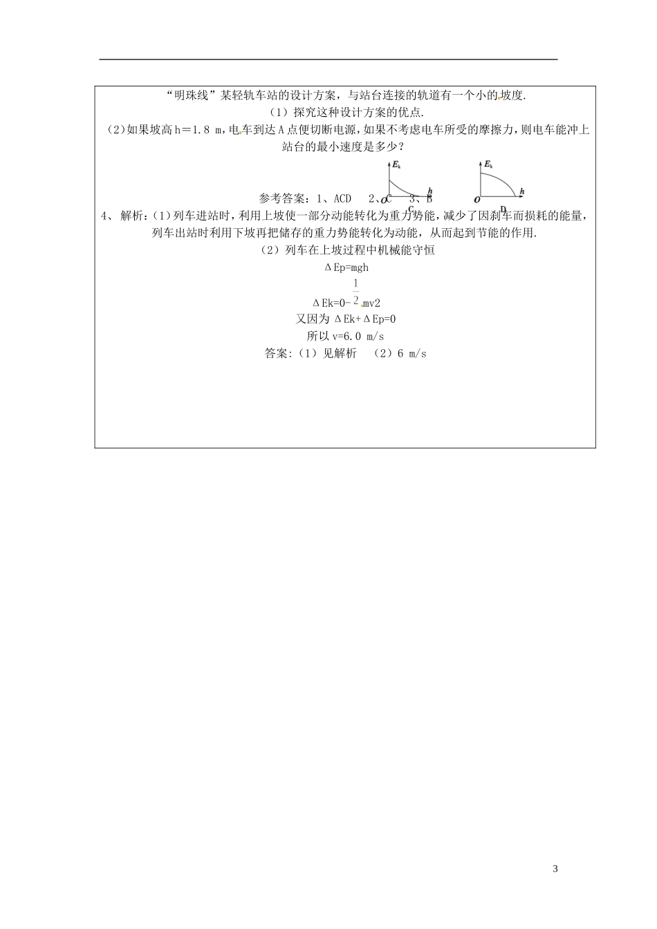 （教师用书）2013-2014学年高中物理 第七章第8节 机械能守恒定律导学案 新人教版必修2_第3页