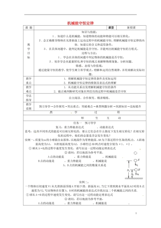 （教师用书）2013-2014学年高中物理 第七章第8节 机械能守恒定律导学案 新人教版必修2