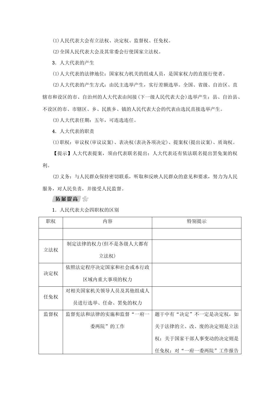 （新课标）高考政治一轮总复习 第三单元 发展社会主义民主政治 第六课 我国的人民代表大会制度导学案 新人教版必修2-新人教版高三必修2政治学案_第2页
