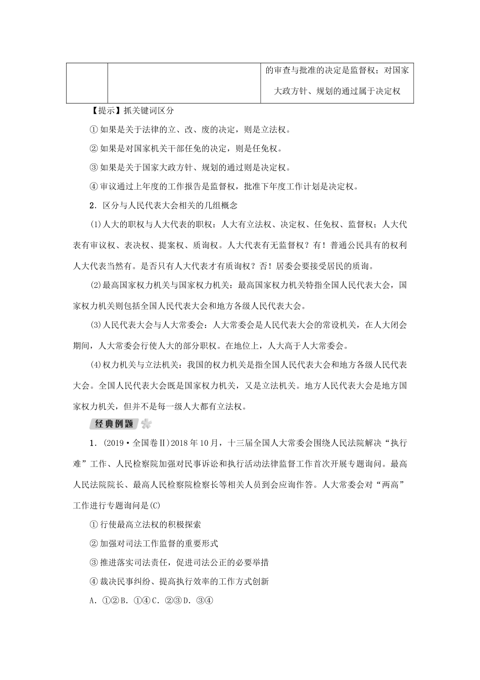 （新课标）高考政治一轮总复习 第三单元 发展社会主义民主政治 第六课 我国的人民代表大会制度导学案 新人教版必修2-新人教版高三必修2政治学案_第3页