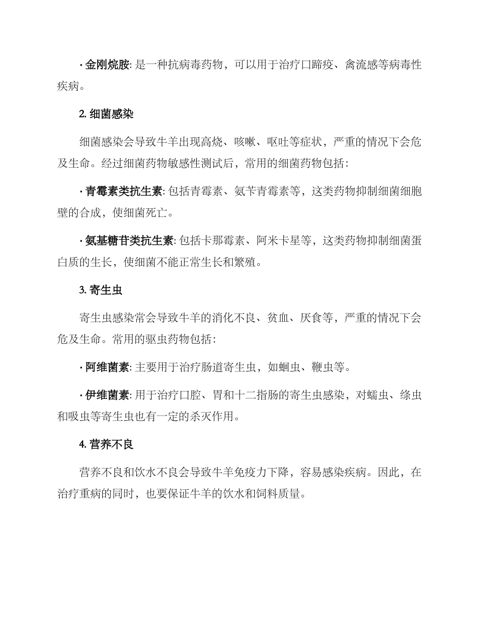牛羊重病统治方案_第2页