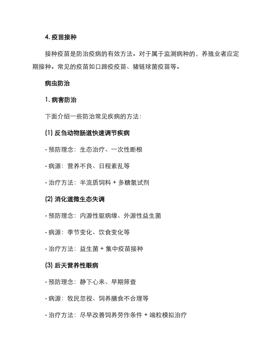 牛羊病虫防治方案_第2页