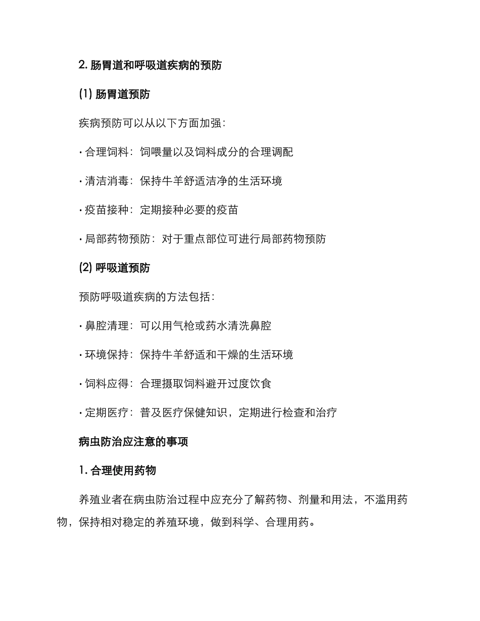 牛羊病虫防治方案_第3页