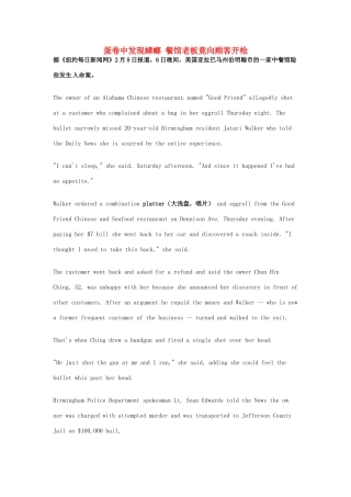 （每日一读）2014年2月高考英语考前突破 阅读理解能力 社会生活 蛋卷中发现蟑螂 餐馆老板竟向顾客开枪