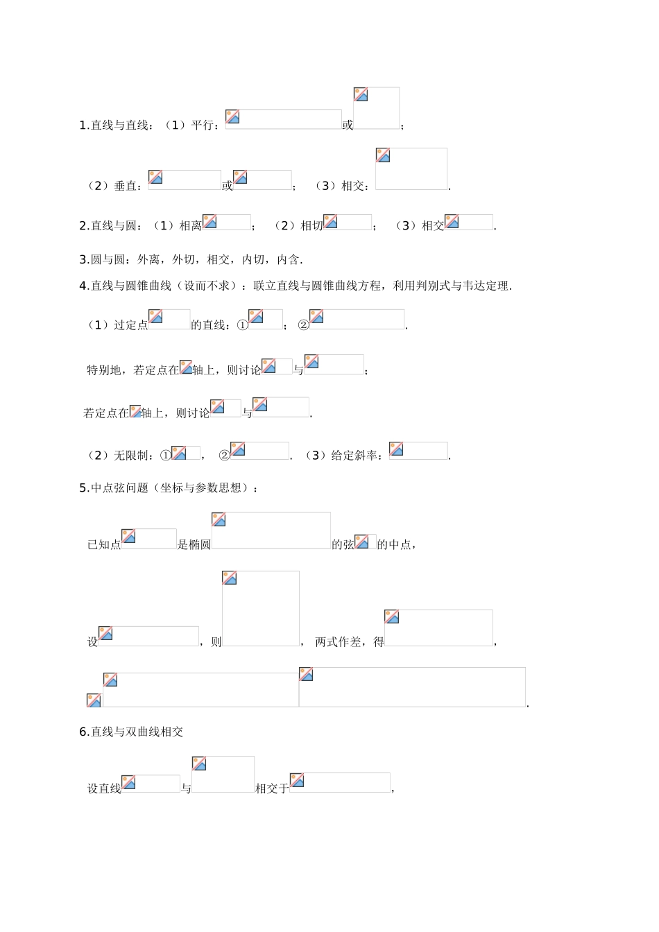 （新课标I）江西省2015年高考数学研讨会 解析几何1_第2页