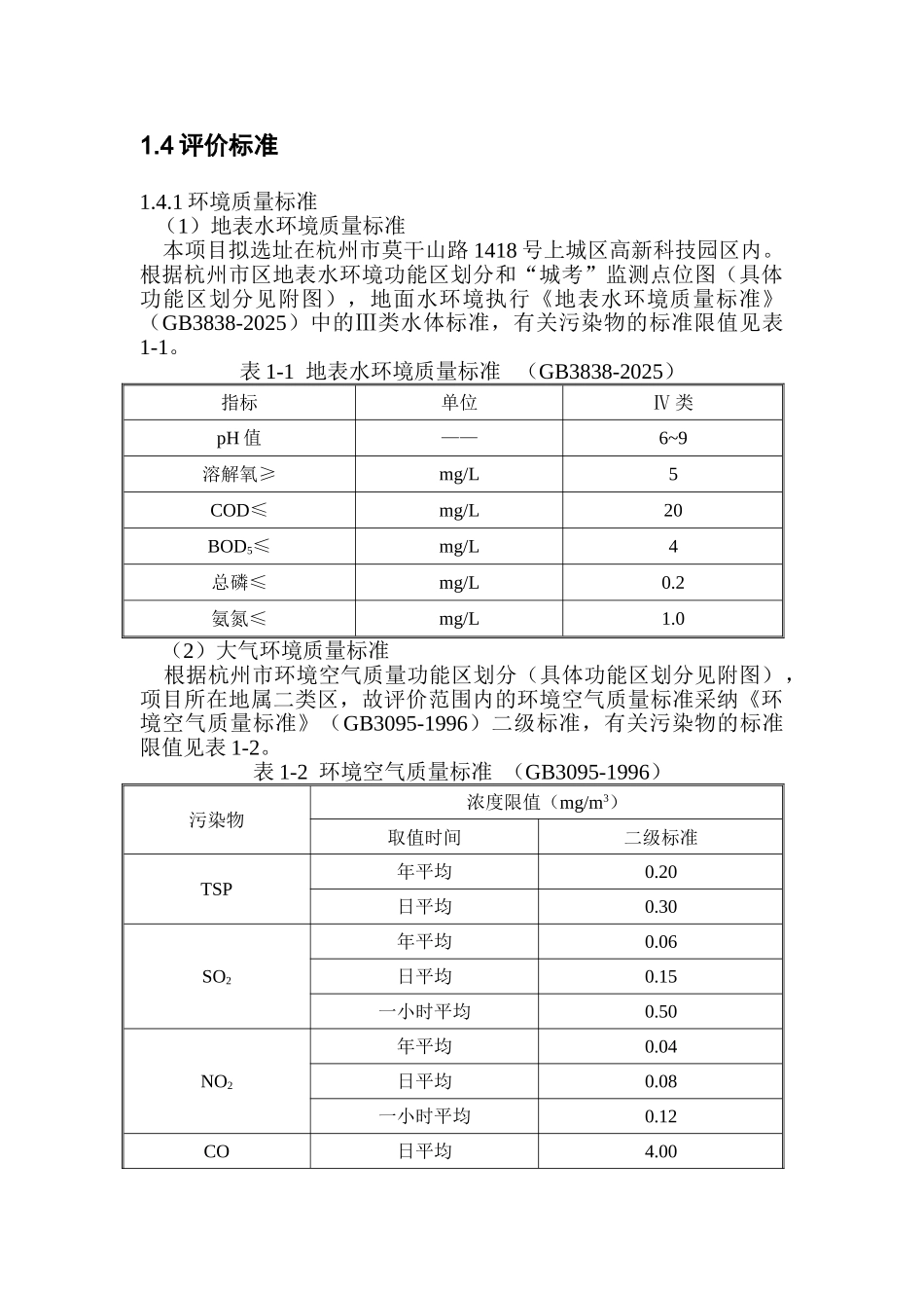牛肉干生产线建设项目环境影响评价报告书_第3页
