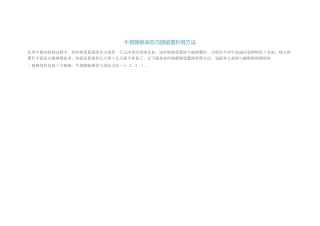 牛颈静脉采血和插留置针的方法