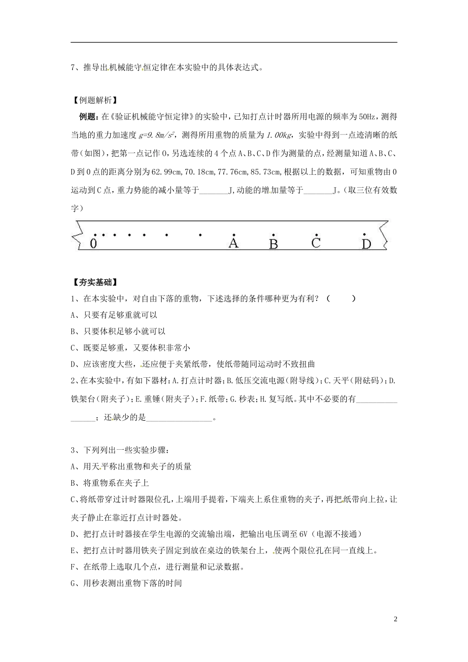 （教师用书）2013-2014学年高中物理 第七章第9节 实验验证机械能守恒定律导学案 新人教版必修2_第2页