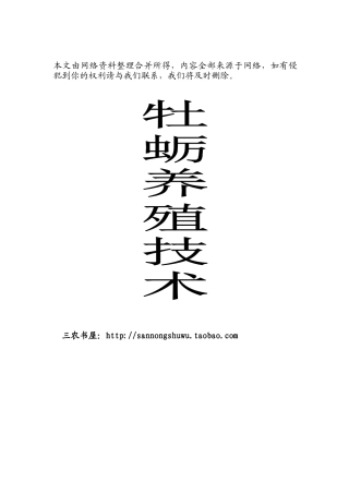 牡蛎养殖技术资料全集