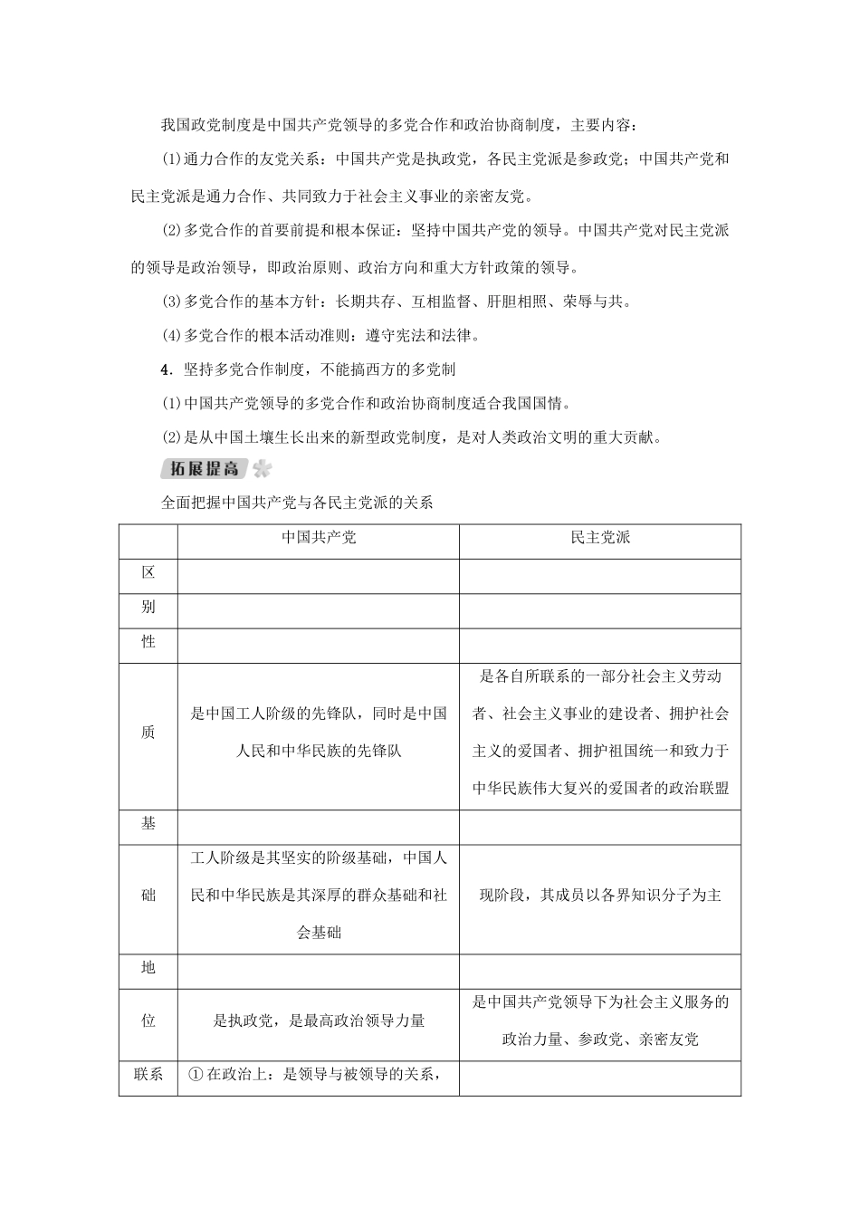 （新课标）高考政治一轮总复习 第三单元 发展社会主义民主政治 第七课 中国共产党领导的多党合作和政治协商制度导学案 新人教版必修2-新人教版高三必修2政治学案_第2页