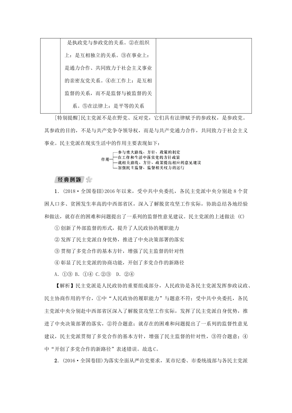 （新课标）高考政治一轮总复习 第三单元 发展社会主义民主政治 第七课 中国共产党领导的多党合作和政治协商制度导学案 新人教版必修2-新人教版高三必修2政治学案_第3页