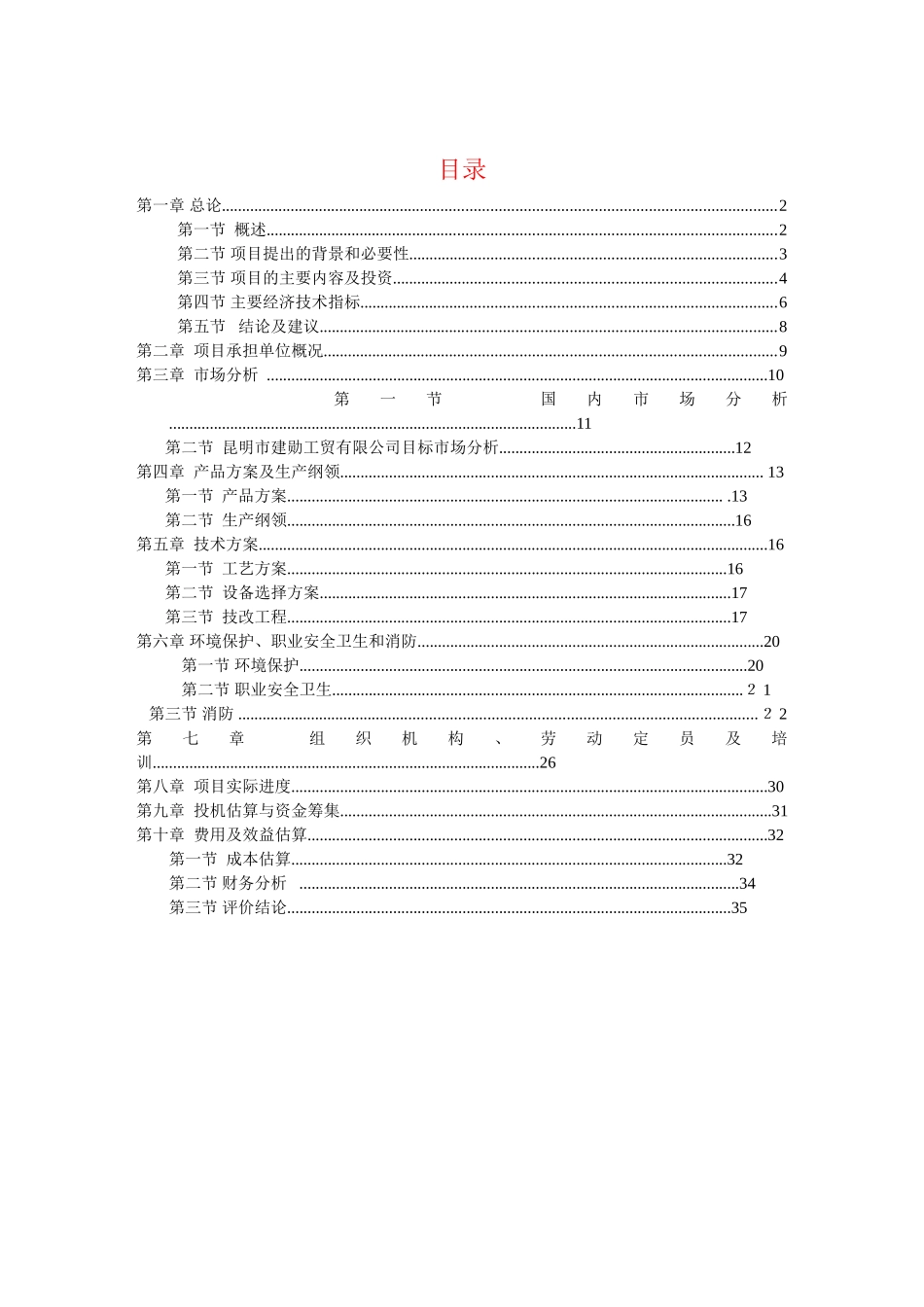 牛肝菌可行性研究报告_第2页