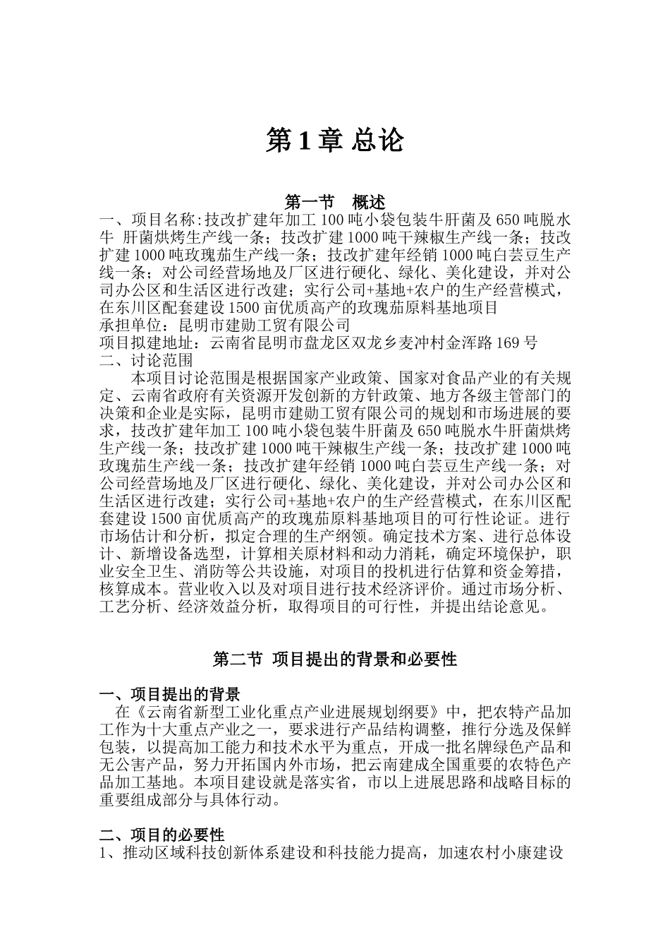 牛肝菌可行性研究报告_第3页