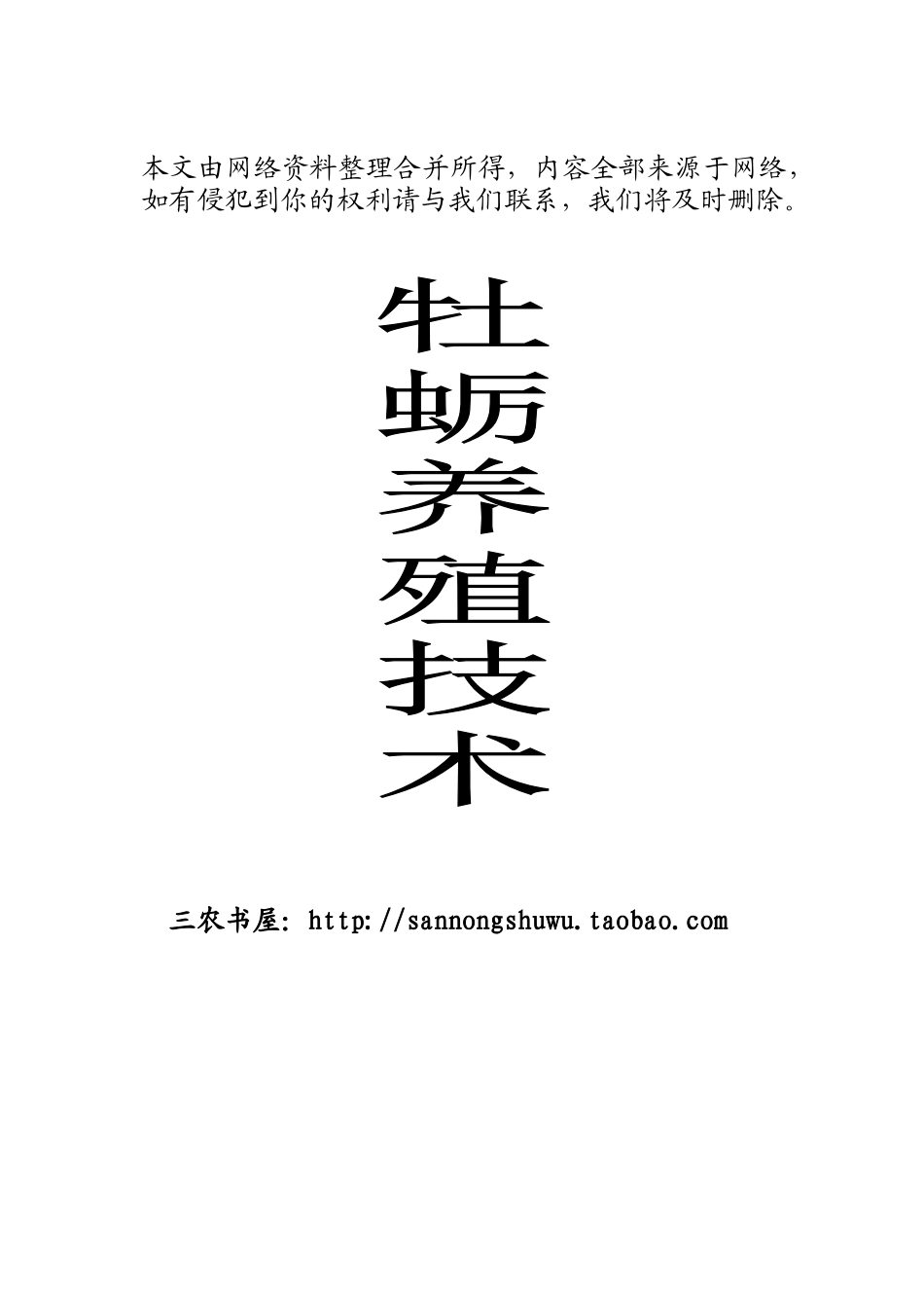牡蛎养殖技术资料大全_第1页