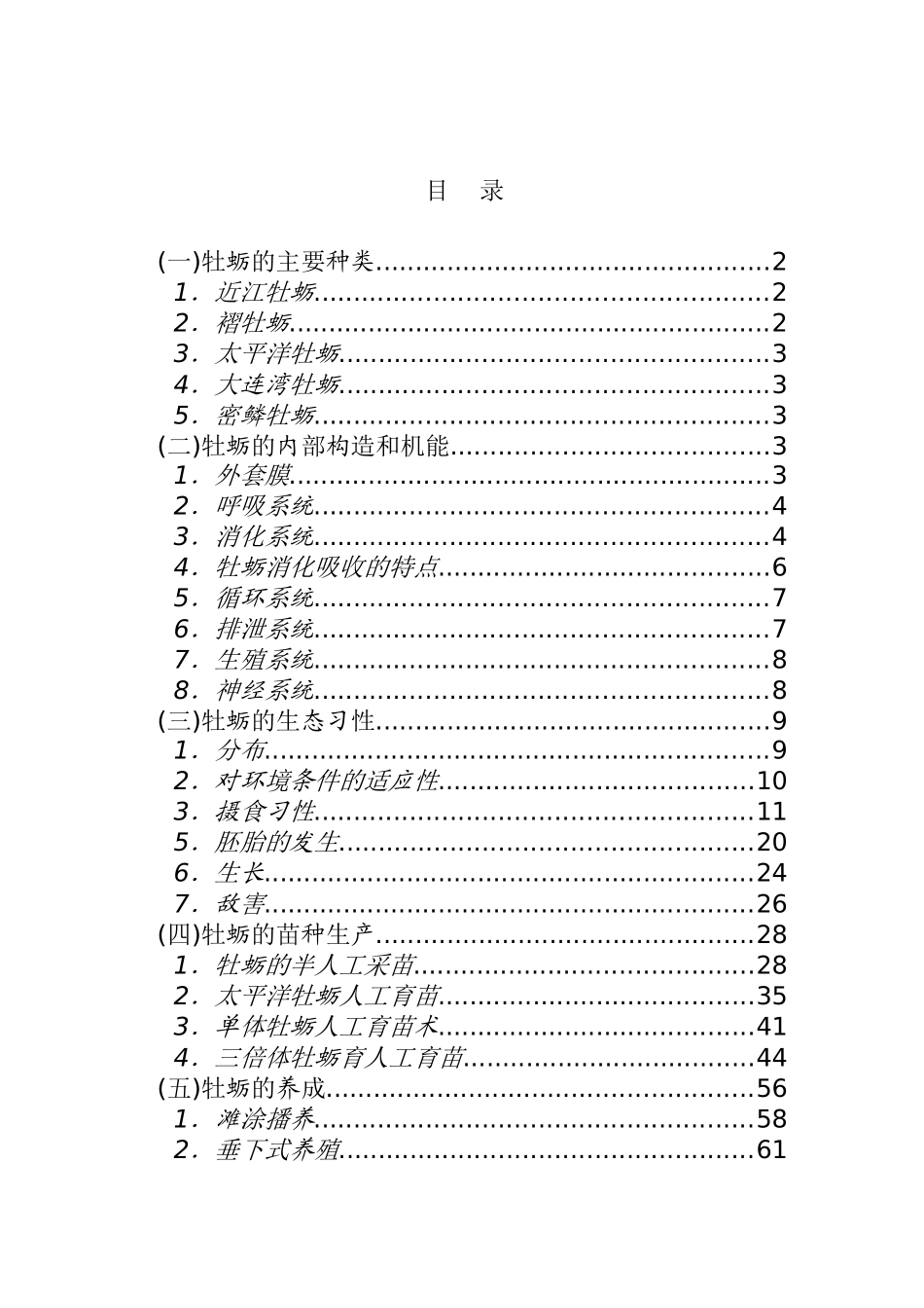 牡蛎养殖技术资料大全_第2页
