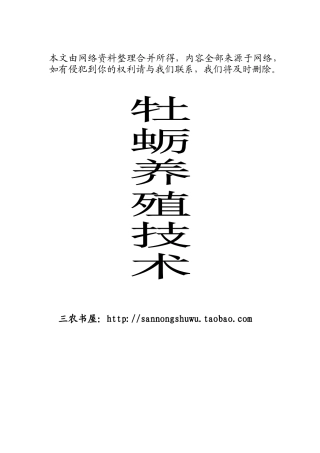 牡蛎养殖技术资料大全