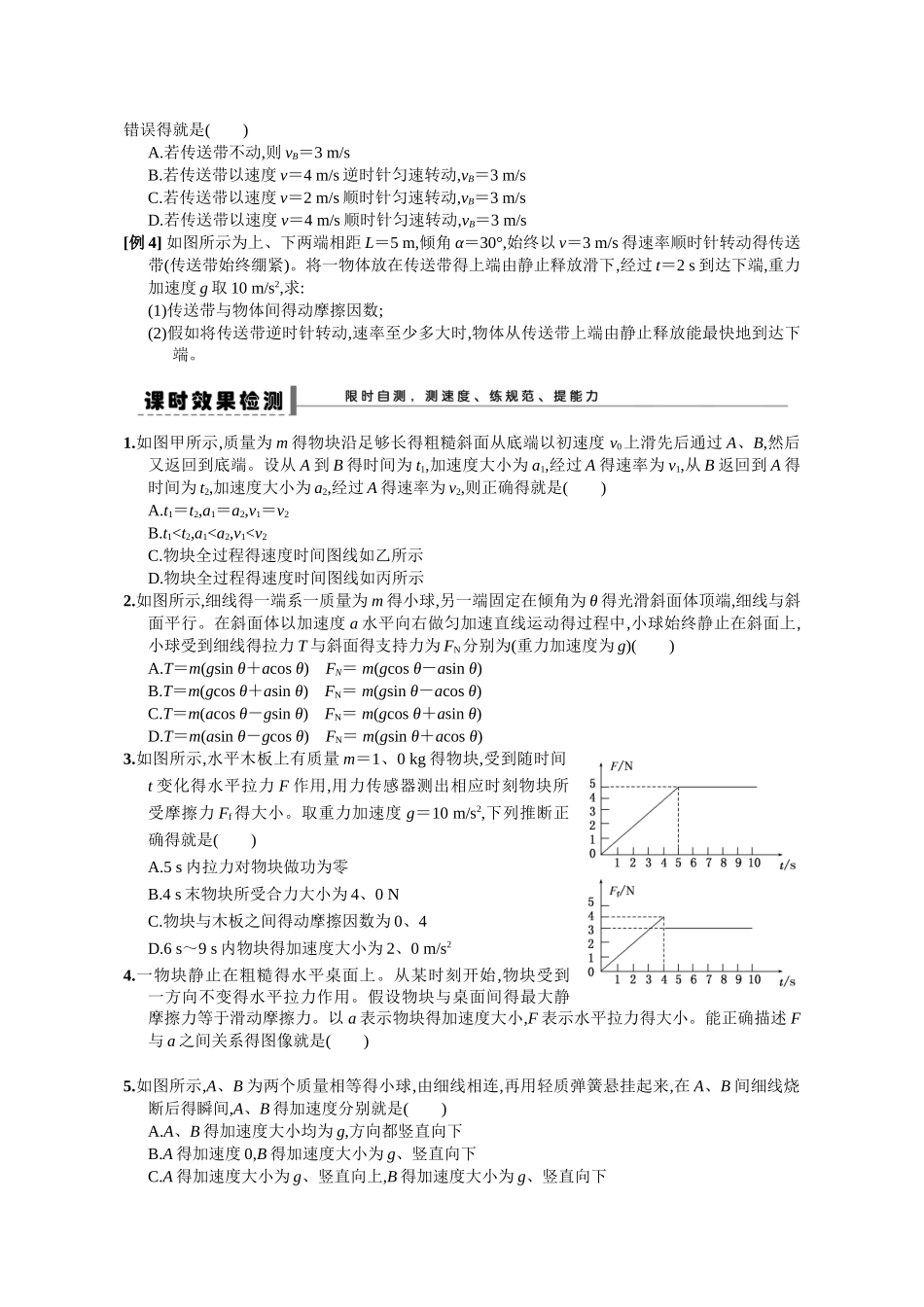 牛顿第二定律最优秀课件_第3页