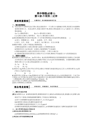 牛顿第二定律最优秀课件