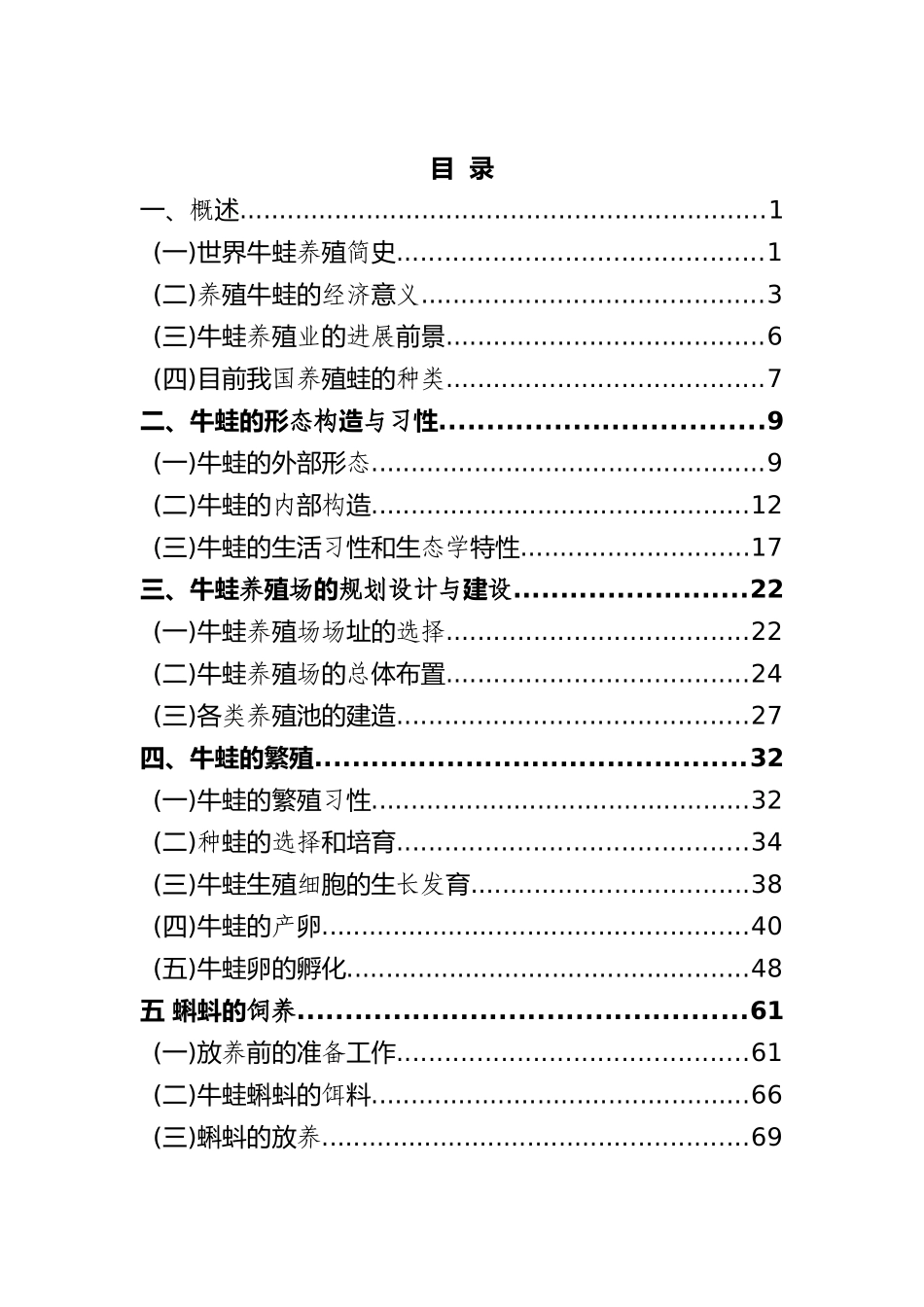 牛蛙养殖技术资料大全_第1页