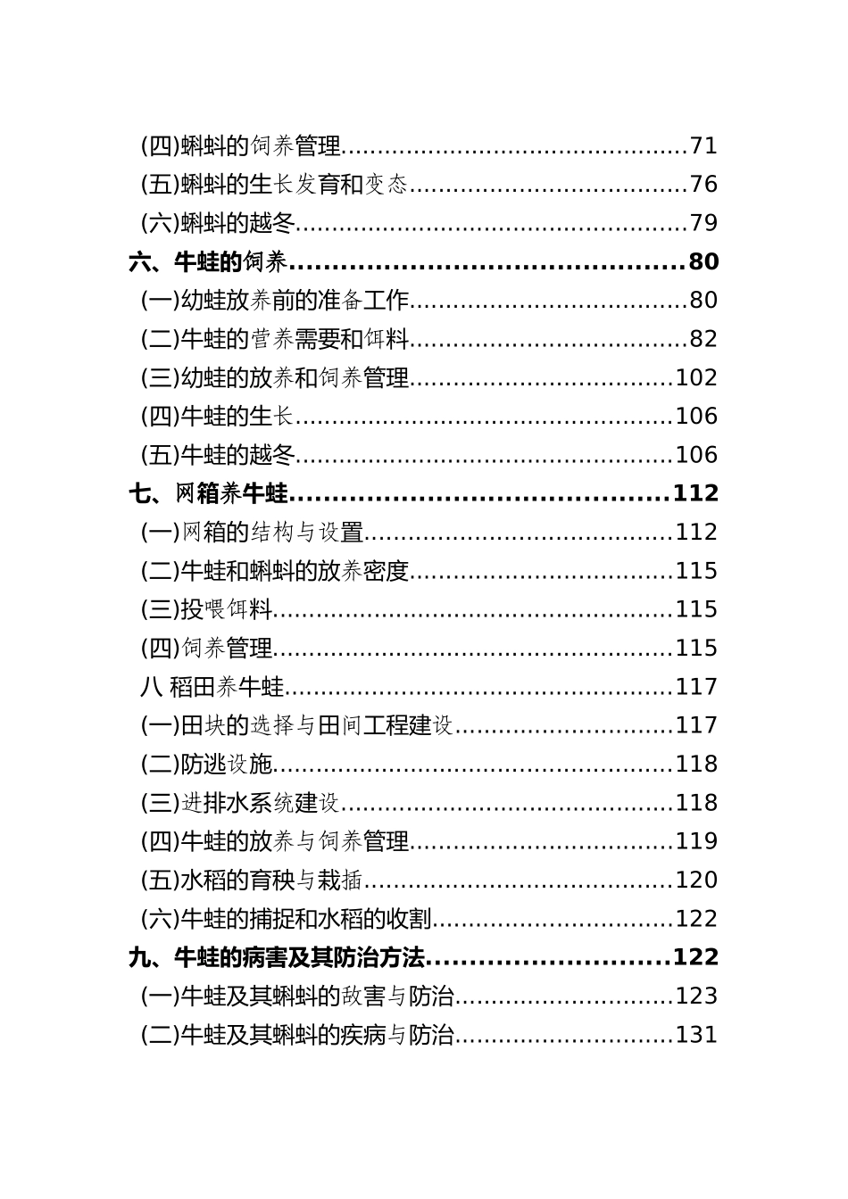 牛蛙养殖技术资料大全_第2页
