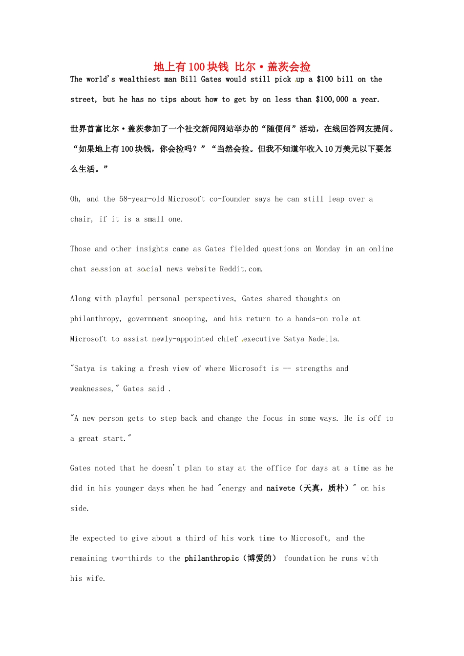 （每日一读）2014年2月高考英语考前突破 阅读理解能力 社会生活 地上有100块钱 比尔盖茨会捡_第1页