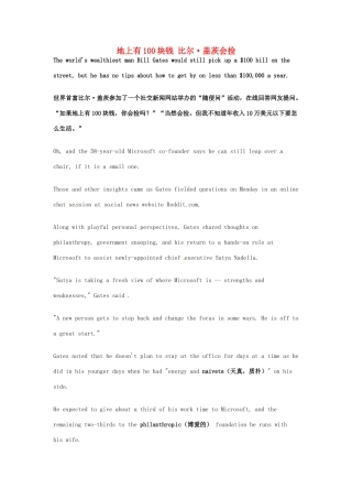 （每日一读）2014年2月高考英语考前突破 阅读理解能力 社会生活 地上有100块钱 比尔盖茨会捡