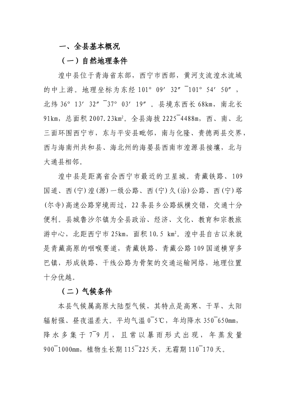 牦牛养殖项目建议书_第2页