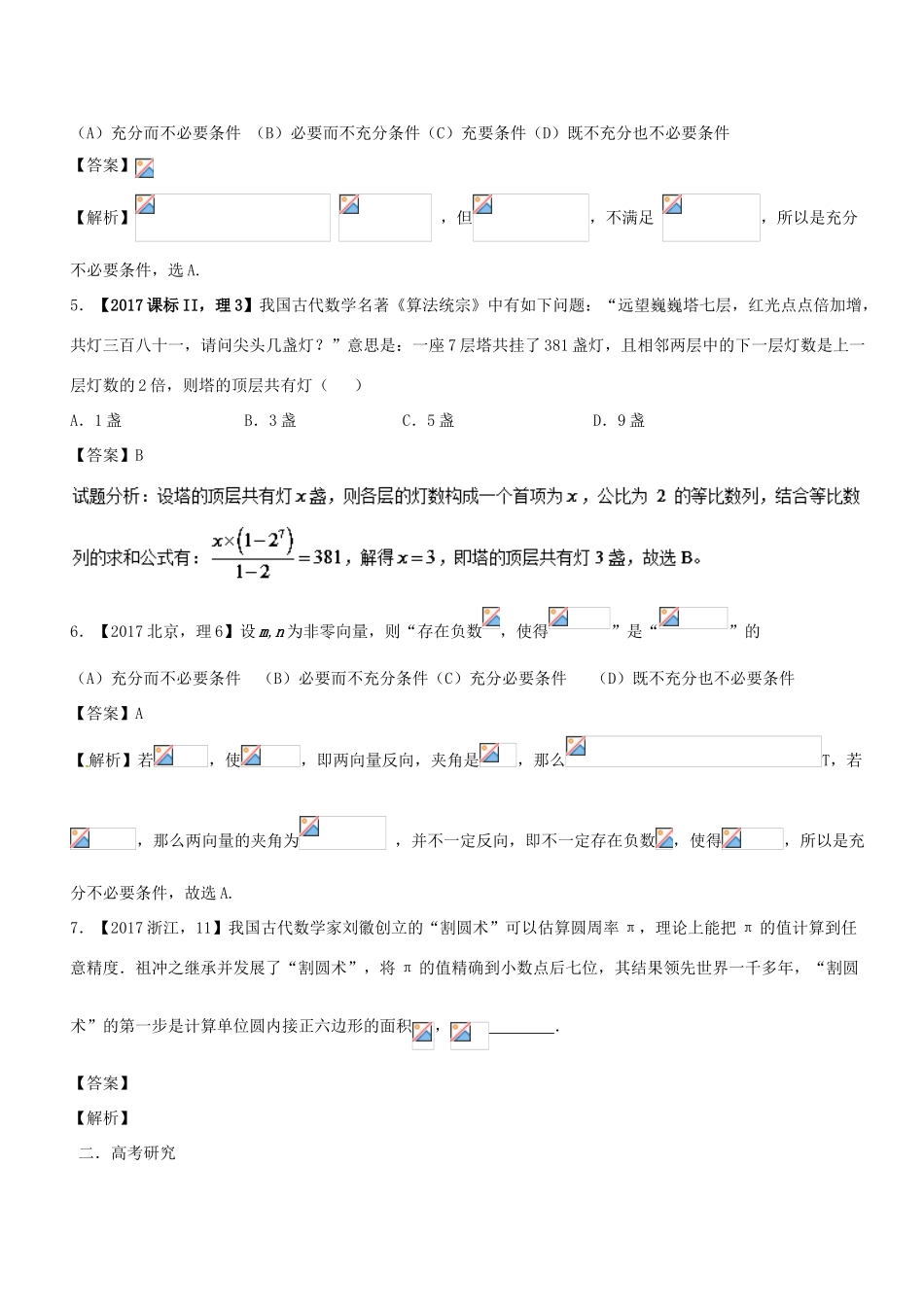 （新课标版）备战高考高考数学二轮复习 专题1.1 集合与简易逻辑与数学文化教学案 理-人教版高三全册数学教学案_第2页
