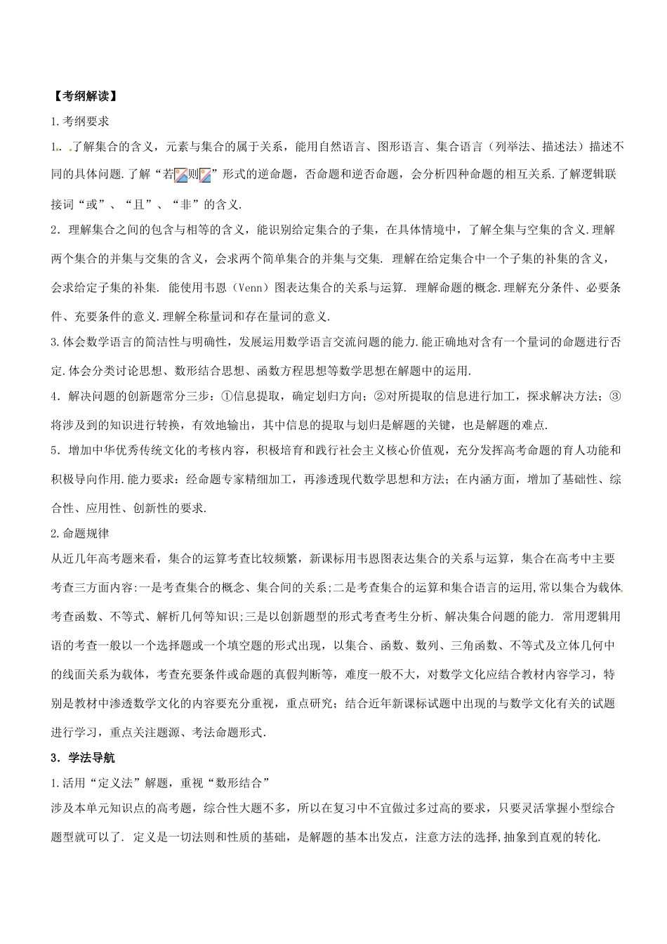 （新课标版）备战高考高考数学二轮复习 专题1.1 集合与简易逻辑与数学文化教学案 理-人教版高三全册数学教学案_第3页