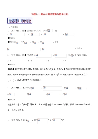 （新课标版）备战高考高考数学二轮复习 专题1.1 集合与简易逻辑与数学文化教学案 理-人教版高三全册数学教学案