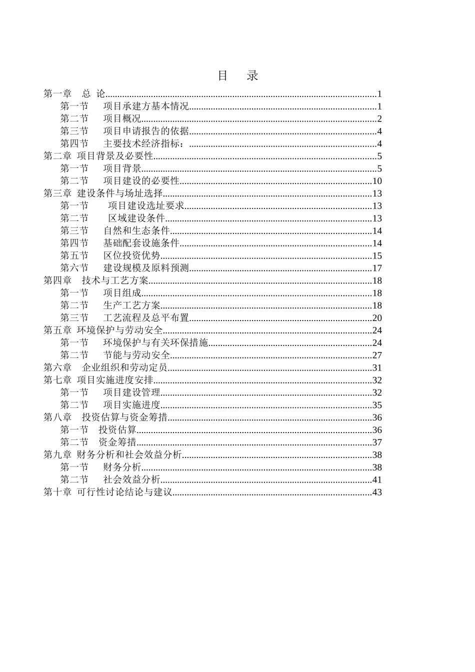 牦牛养殖项目可行性研究报告_第3页