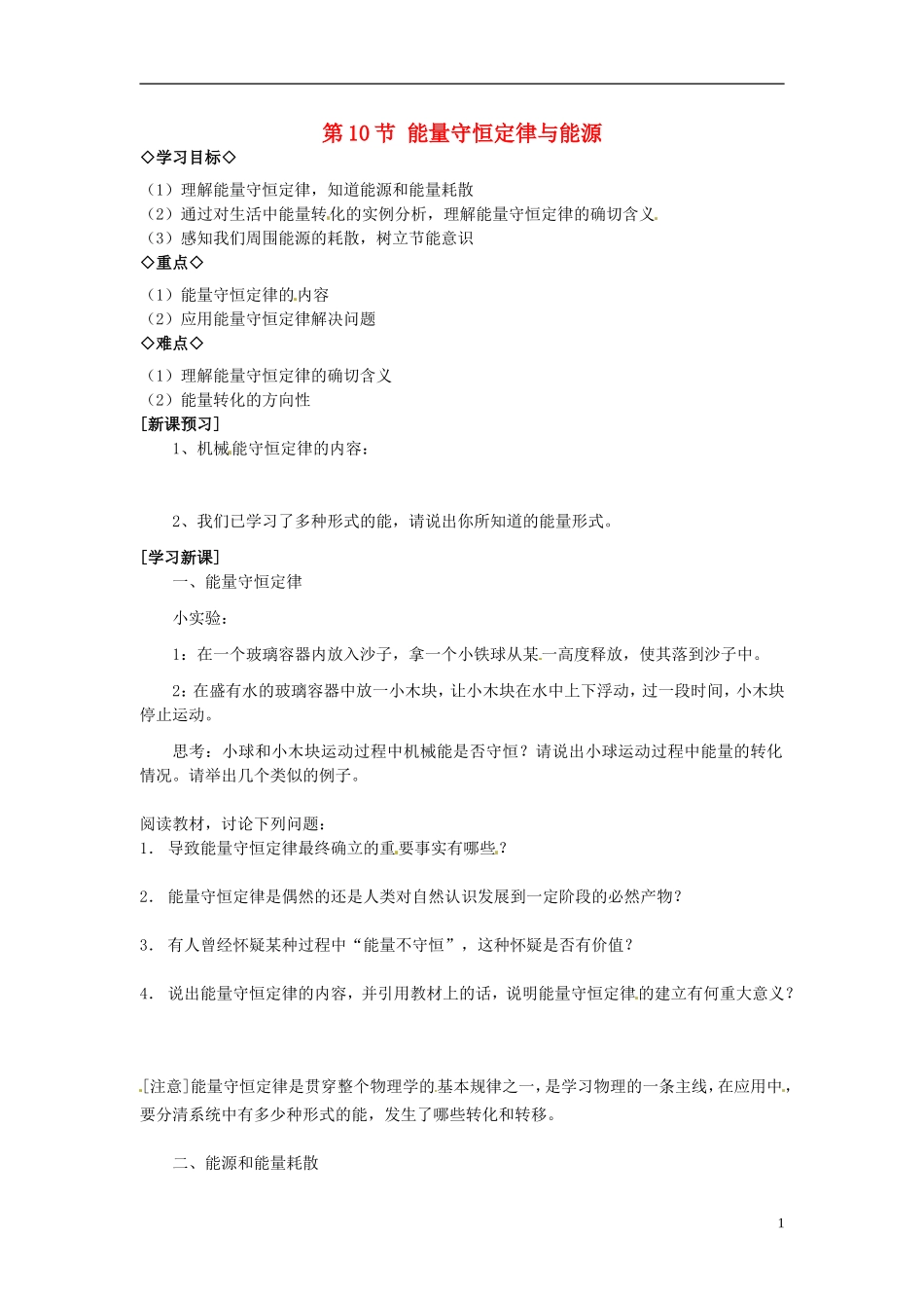（教师用书）2013-2014学年高中物理 第七章第10节 能量守恒定律与能源导学案 新人教版必修2_第1页