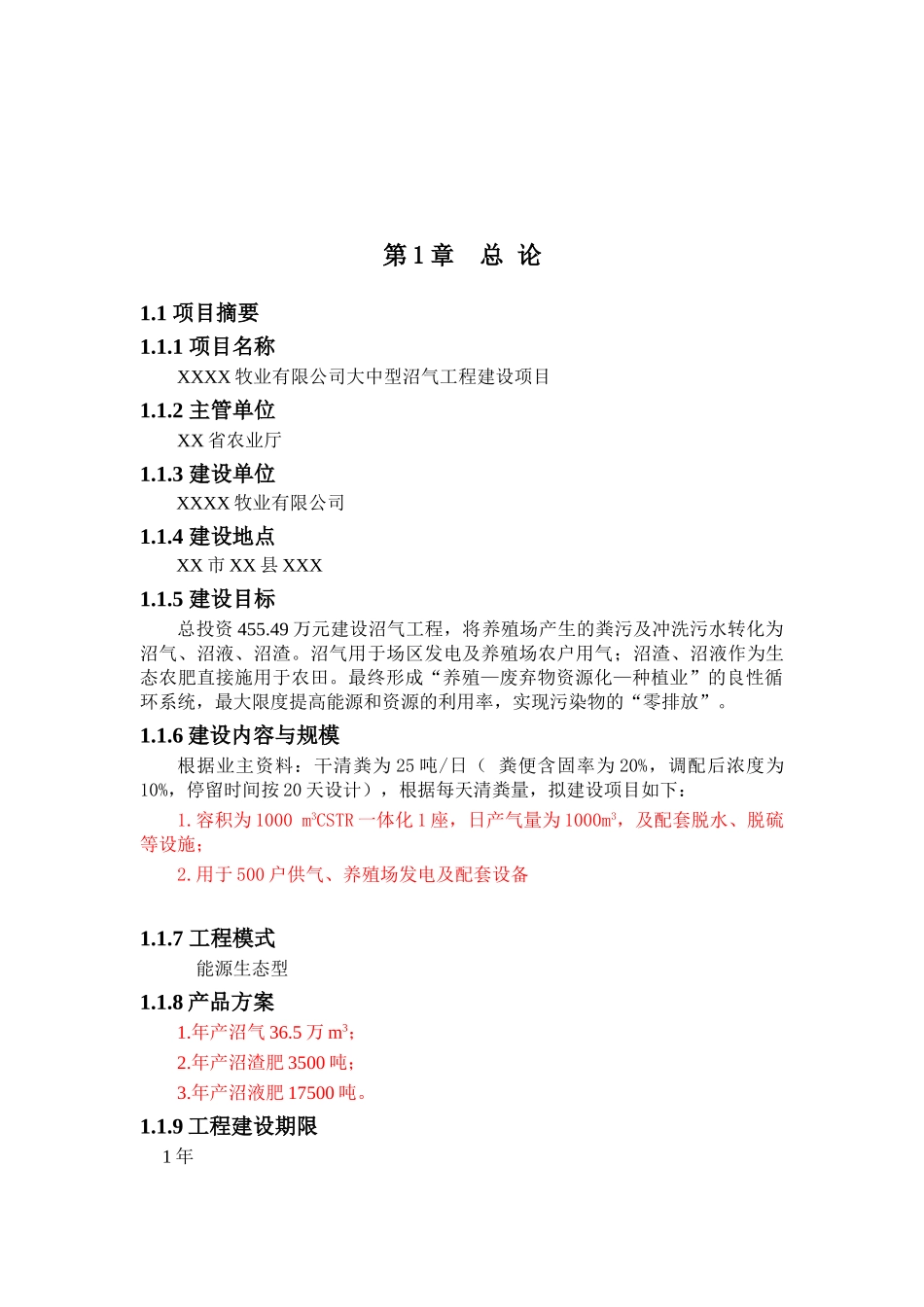 牧业有限公司大型沼气工程可行性研究报告_第2页