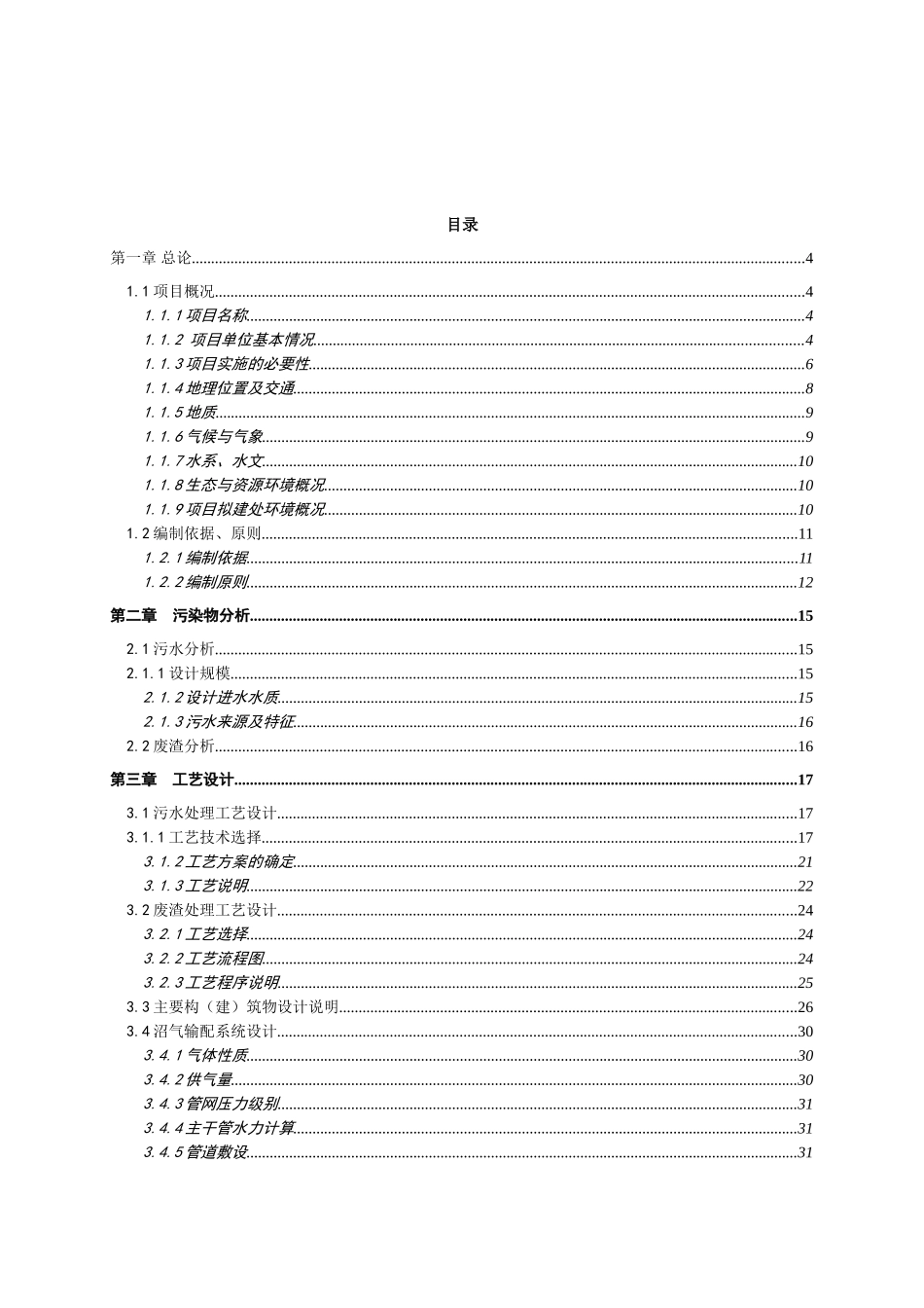 牧业专业合作社环保综合治理项目可行性研究报告_第2页