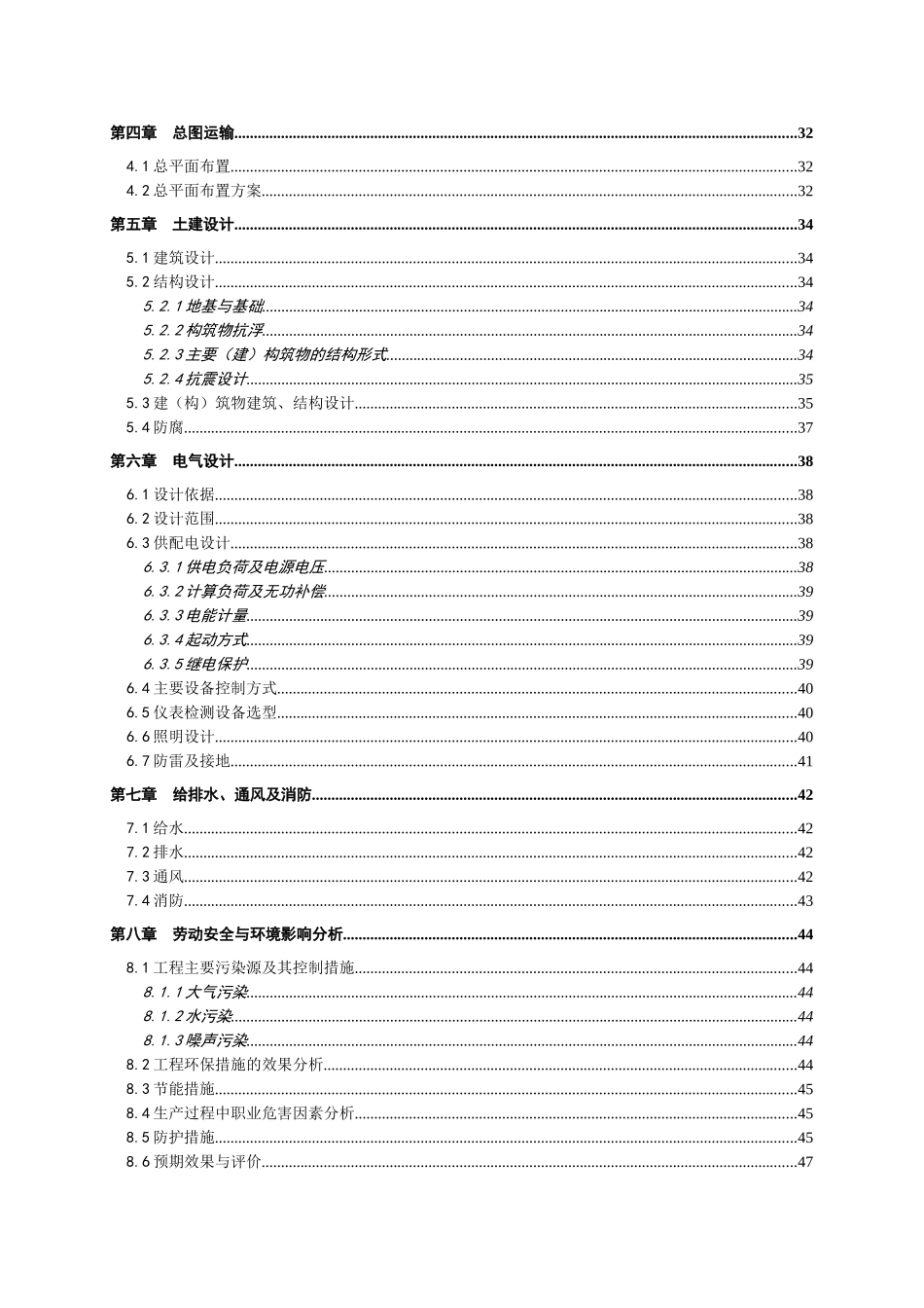 牧业专业合作社环保综合治理项目可行性研究报告_第3页