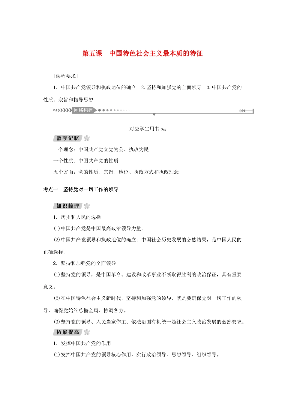 （新课标）高考政治一轮总复习 第三单元 发展社会主义民主政治 第五课 中国特色社会主义最本质的特征导学案 新人教版必修2-新人教版高三必修2政治学案_第1页