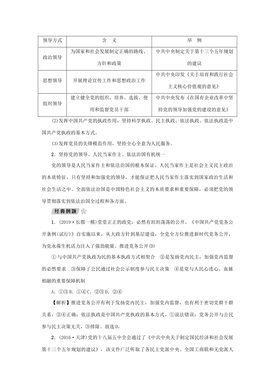 （新课标）高考政治一轮总复习 第三单元 发展社会主义民主政治 第五课 中国特色社会主义最本质的特征导学案 新人教版必修2-新人教版高三必修2政治学案_第2页